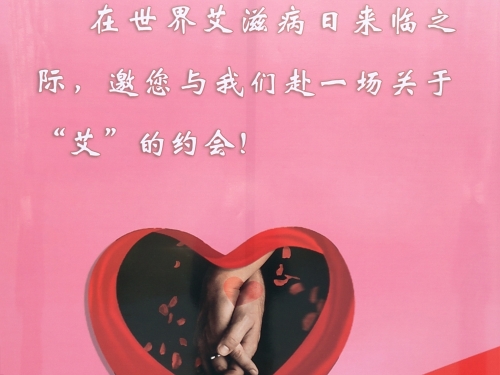 关于“艾”的晚会