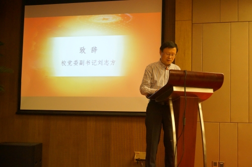 刘志方书记致辞