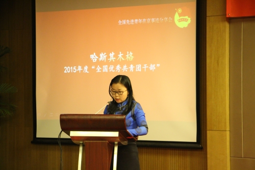先进青年代表哈斯其木格分享