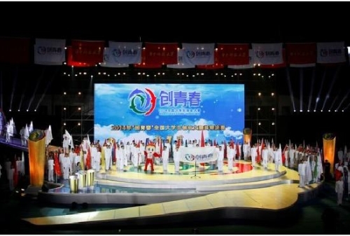 2014年“创青春”全国大学生创业大赛开幕式现场