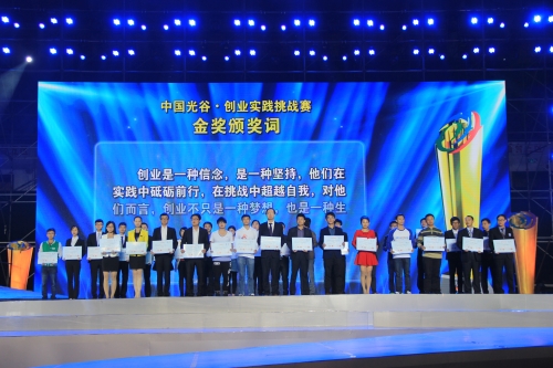 2014年“创青春”全国大学生创业大赛闭幕式现场