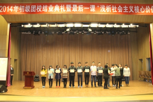 初级团校优秀团员颁奖照