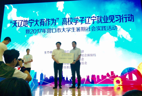 校团委书记于海亮为营口团市委授牌