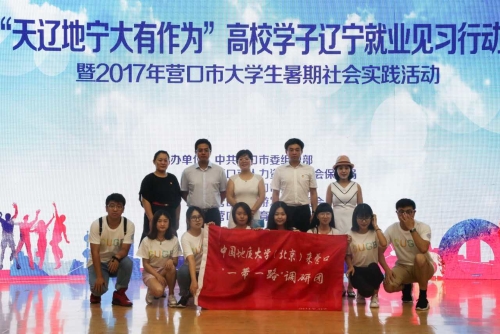 领导与实践团团员合影