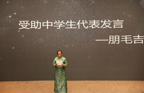 受助中学生代表发言