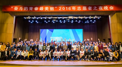 志愿者之夜合影