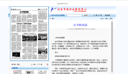 海淀新闻中心报道