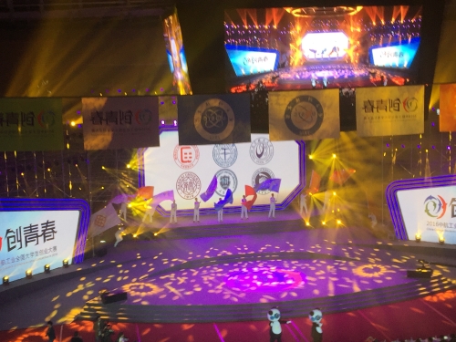 2016年“创青春”全国大学生创业大赛开幕式