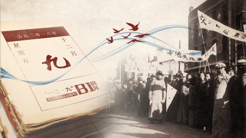 一二九运动：长征的间奏，抗战的序曲