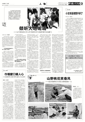 《中国国土资源报》