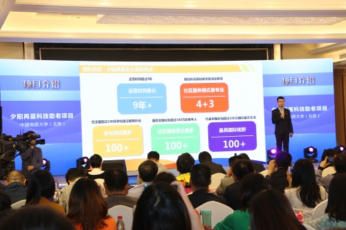 夕阳再晨科技助老项目负责人进行项目展示