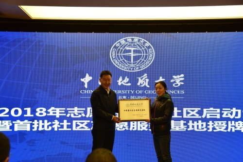 姜恩来副书记为社区志愿服务基地授牌