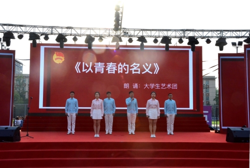 朗诵表演《以青春的名义》