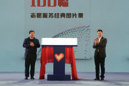 “三个一百”志愿服务成果发布仪式 “三个一百”志愿服务成果发布仪式