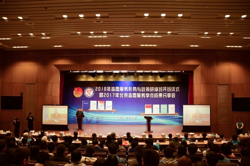 2018年志愿服务形势与政策研修班开班仪式在我校成功举办