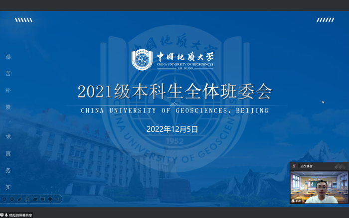 21本全体班委会