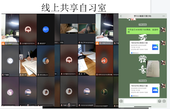 线上共享自习室分享