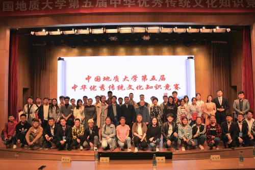 中国地质大学（北京）“我和我的祖国”之中华优秀传统文化“学起来”2