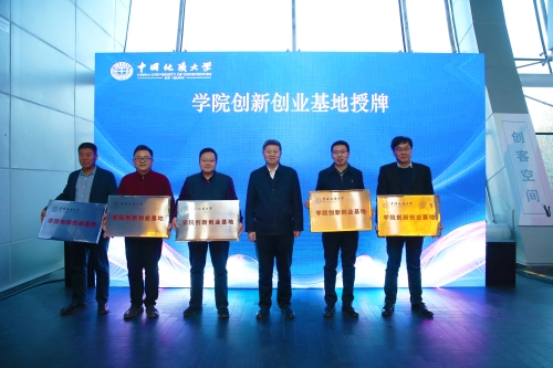 孙友宏校长为学院创新创业基地授牌