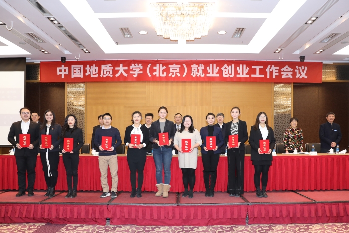 表彰校就业工作先进个人、校创业工作先进个人