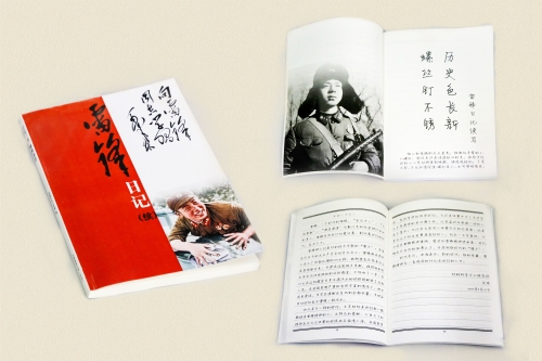 雷锋日记（续）