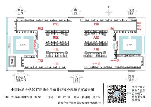 2017届毕业生就业双选会现场平面示意图 2017届毕业生就业双选会现场平面示意图