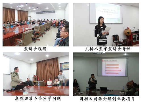 宣讲会现场