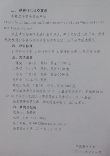 关于智海2015OI中国水下机器人大赛的参赛通知2