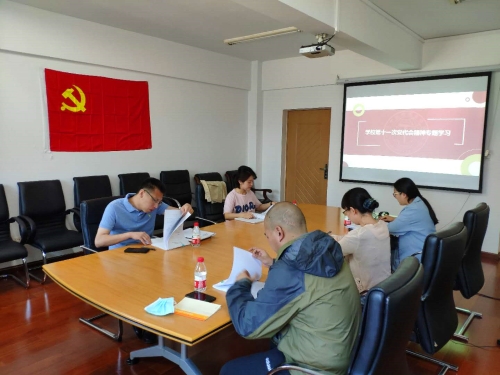 学校第十一次党代会学习05.19  图片1_副本