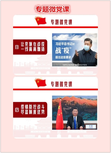 专题微党课
