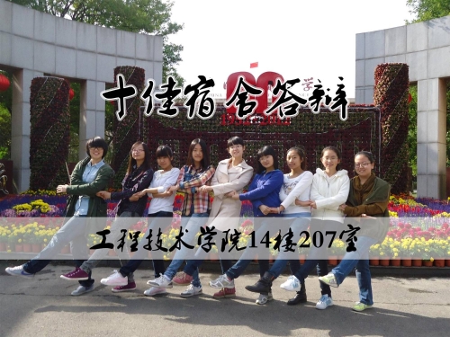 学14楼207室_优秀学生宿舍