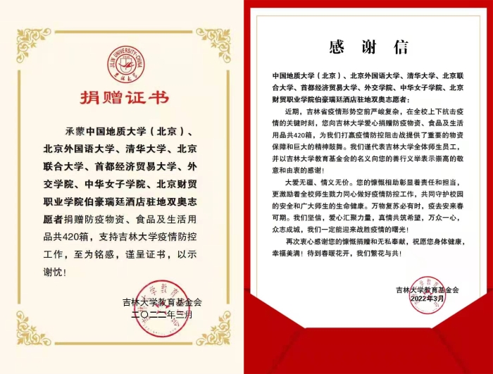 捐赠证书与感谢信