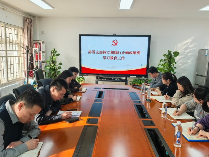 2.支部部署树立和践行正确政绩观学习教育